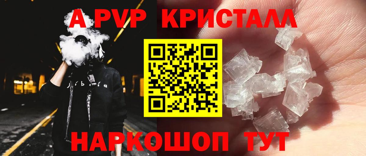 A-PVP кристаллы  Alpha PVP Crystall  A-PVP  Усть-Джегута  Вход с VPN  A-PVP мука 