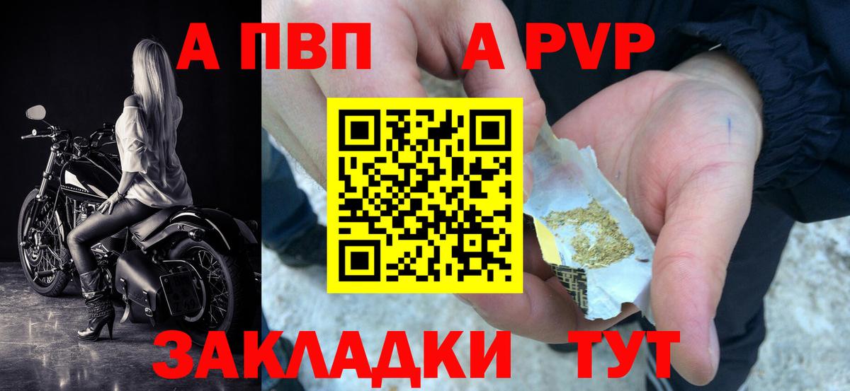 A-PVP Crystall Усть-Джегута