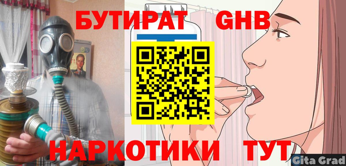 БУТИРАТ жидкий экстази Усть-Джегута