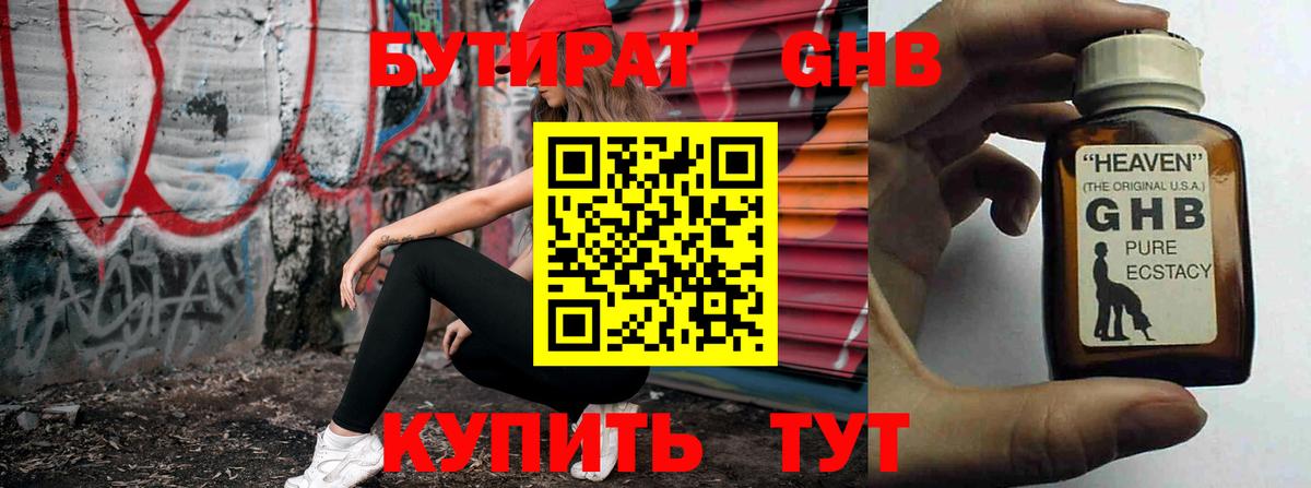 БУТИРАТ  Вход с VPN  Усть-Джегута  БУТИРАТ Butirat 