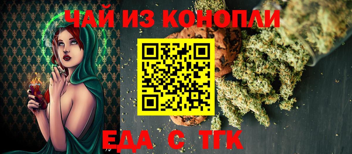 Еда ТГК конопля  Вход с VPN  Усть-Джегута 