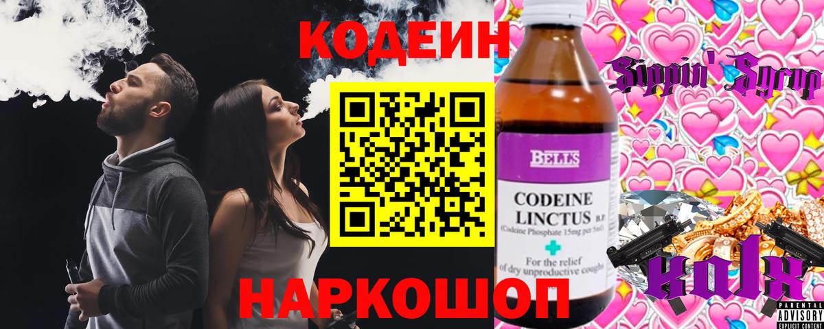 Codein Purple Drank Усть-Джегута