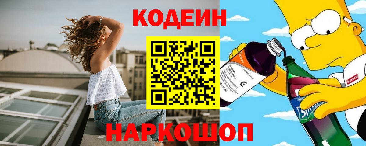 Кодеиновый сироп Lean напиток Lean (лин)  Кодеин напиток Lean (лин)  Вход с VPN  Усть-Джегута 