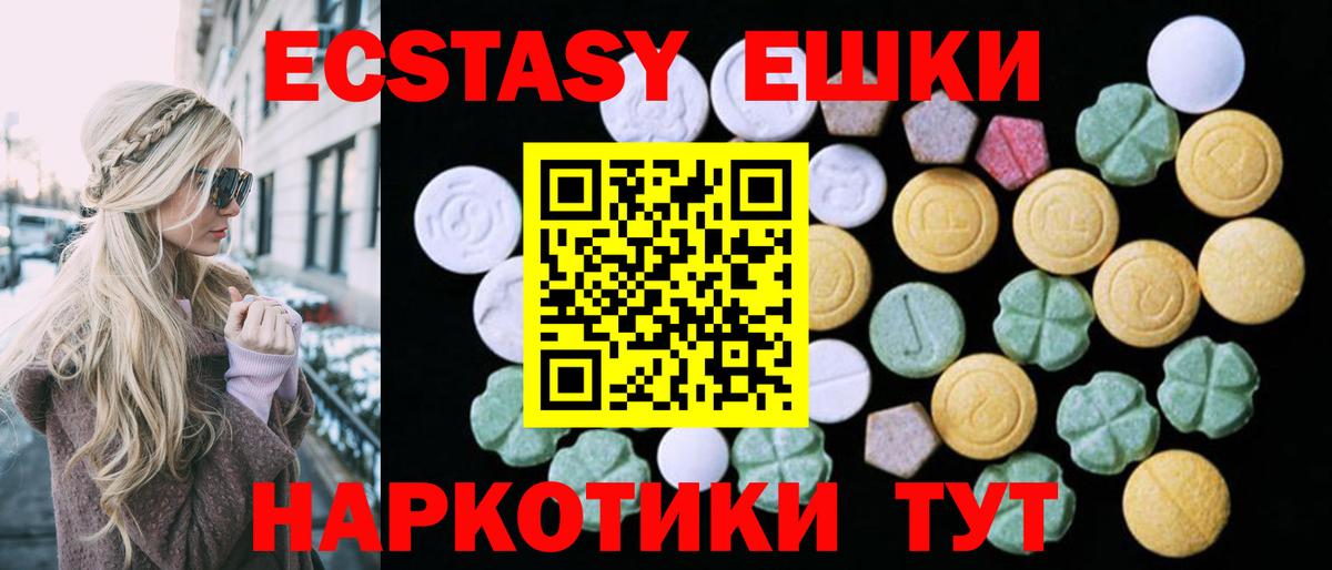 Ecstasy 280мг  Экстази  Усть-Джегута  Вход с VPN 