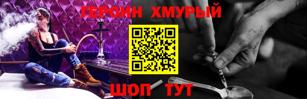 Героин VHQ Усть-Джегута