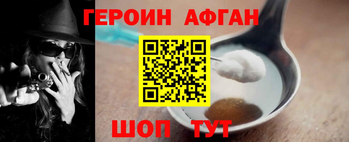 ГЕРОИН  Героин белый  Вход с VPN  Усть-Джегута 