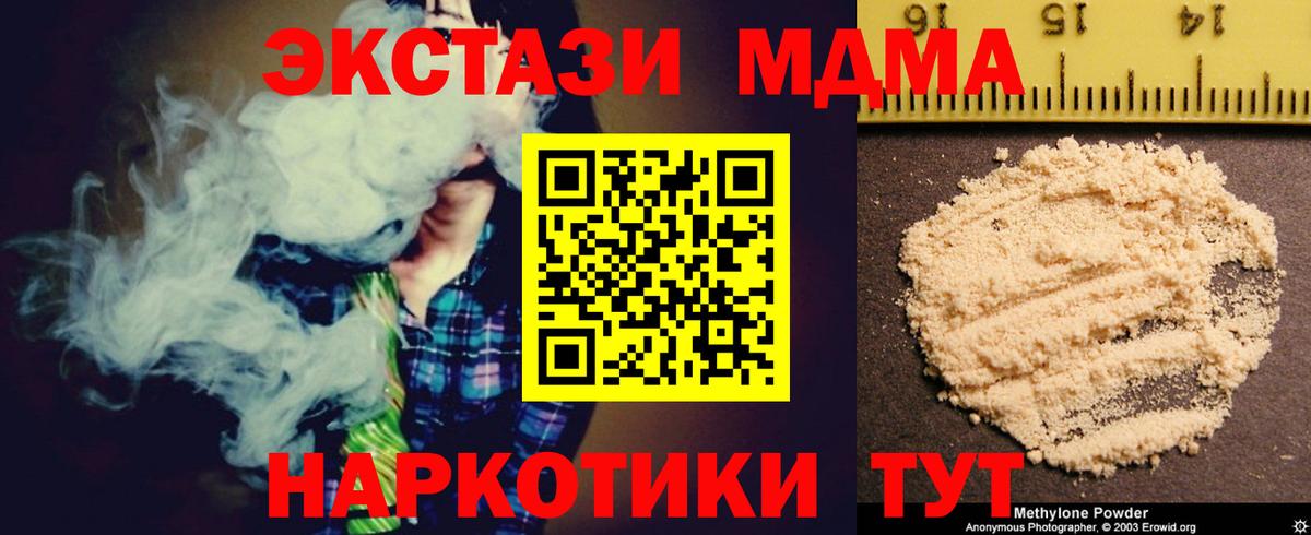 МДМА кристаллы  Вход с VPN  MDMA кристаллы  Усть-Джегута 