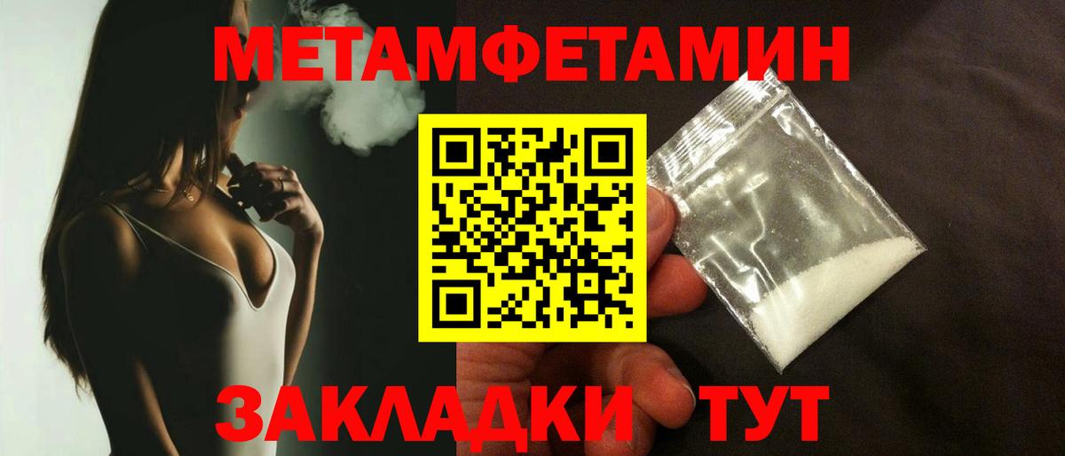 Первитин Methamphetamine Усть-Джегута