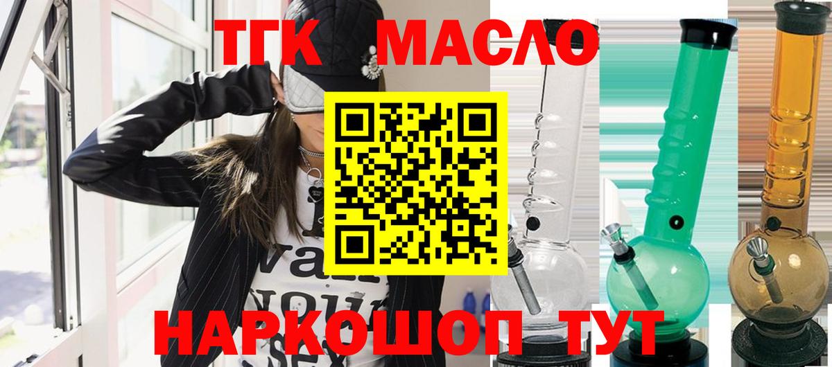 Усть-Джегута  ТГК THC oil  Дистиллят ТГК THC oil  Вход с VPN 